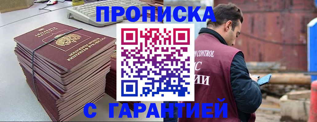 временная прописка в Харовске