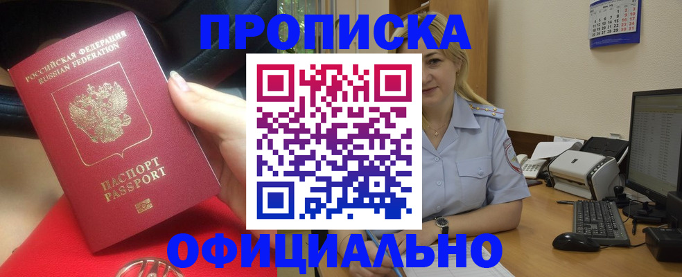 прописка законно в Харовске