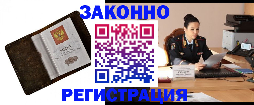 временная регистрация недорого в Харовске