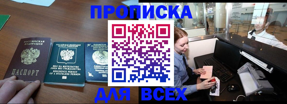 прописка для военкомата в Харовске